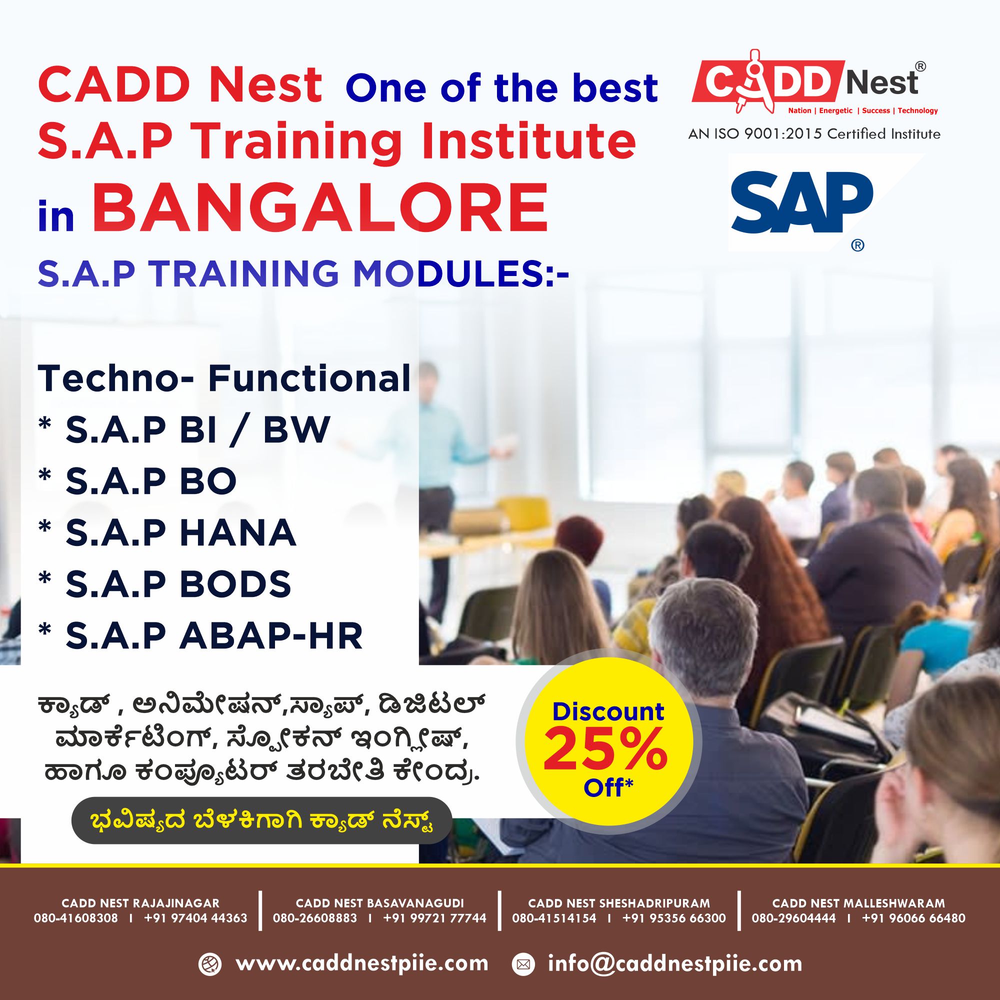 CADD NEST (P) Ltd., - Latest update - SAP(HR) Training in  Sheshadripuram