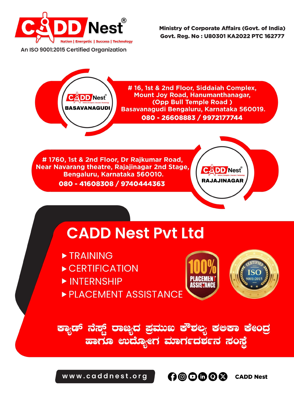 CADD NEST (P) Ltd., - Latest update - CADD Nest computer education near me