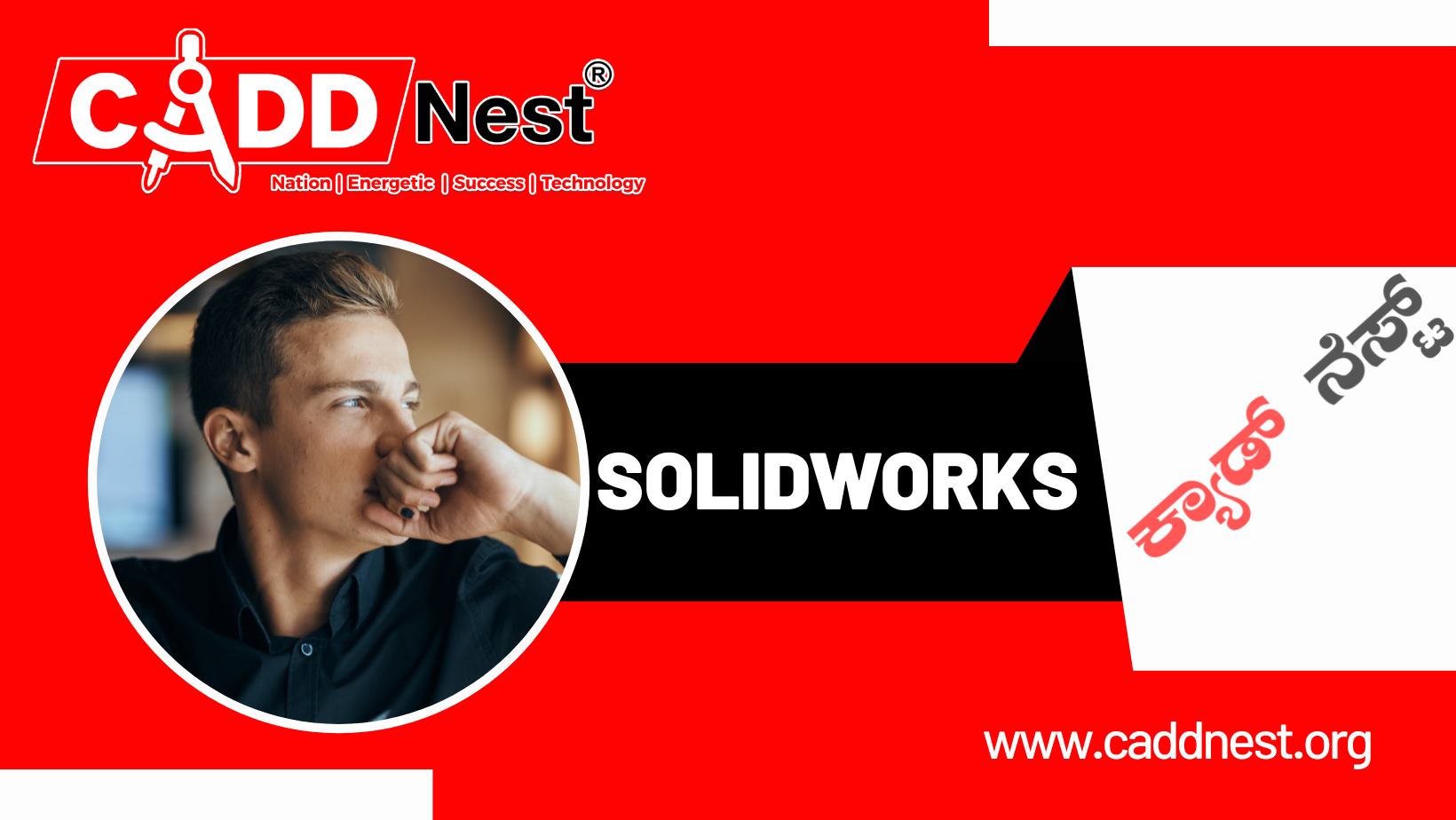 CADD NEST (P) Ltd., - Latest update - Solidworks Training Institute Near Malleshwaram