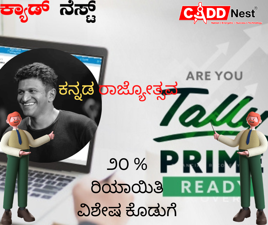 CADD NEST (P) Ltd., - Latest update - COMPUTER CLASSES IN MALLESHWARAM